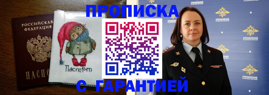 прописка гарантия в Боровичах