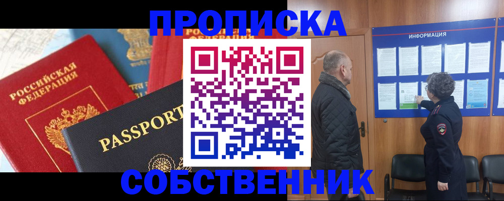 прописка гарантия в Боровичах