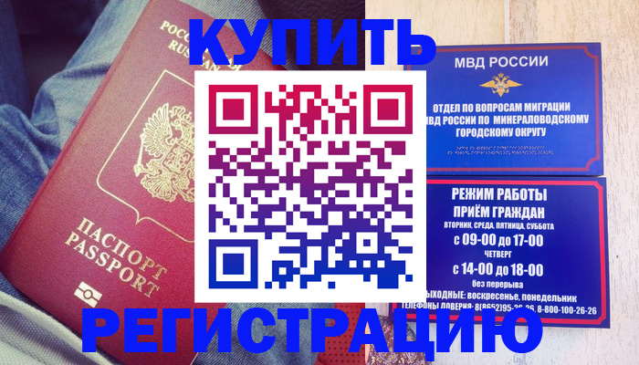 прописка для работы в Боровичах