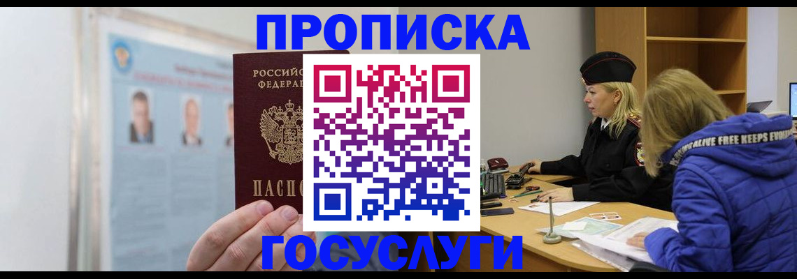 прописка законно в Боровичах