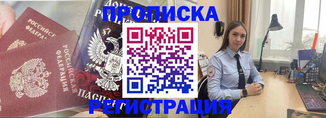 прописка регистрация в Боровичах