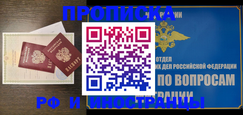 прописка иностранных граждан в Боровичах