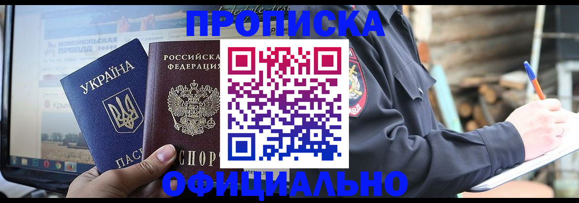 прописка гарантия в Боровичах